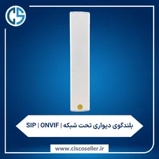 بلندگو دیواری تحت شبکه | SIP | ONVIF